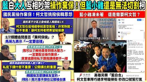 94要客訴／國民黨小雞挺侯不反柯！于北辰：差柯粉票才過關 政治 三立新聞網 Setncom