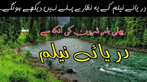 Darya E Neelam Kashmir Velly Ke Khobsorat Nazary Kashmir Ki Sab Se