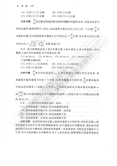 物理学（第七版）上册马文蔚课后习题答案解析