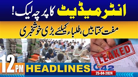 Inter Paper Leak Good News For Students 12pm News Headlines 25