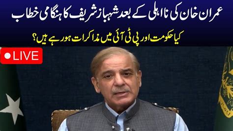 LIVE PM Shehbaz Sharif Important Press Conference YouTube