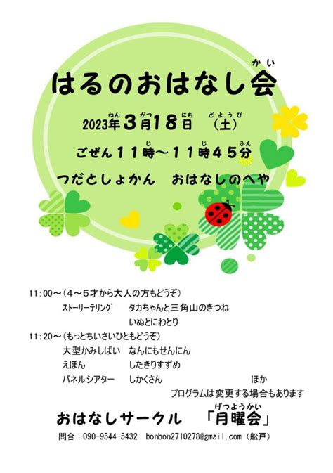 【イベント】3月18日 はるのおはなし会が開催されました！ 枚方市立津田図書館 からのおしらせ・利用案内・蔵書検索枚方市立津田図書館 から