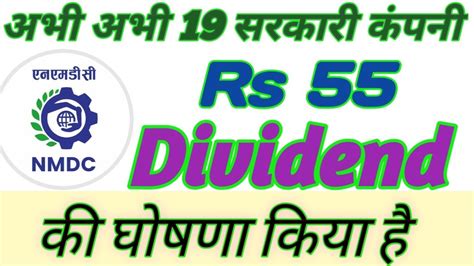 NMDC 19 Government Stocks Declared High Dividend With Ex Date YouTube