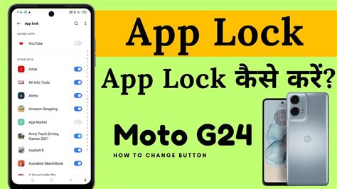 How To App Lock In Moto G Moto G Me App Lock Kaise Kare Apps