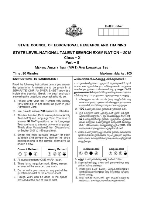 Kerala Ntse 2015 16 Question Paper Mat