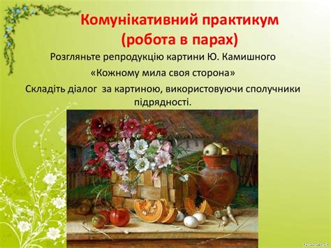 Презентація. Сполучники підрядності