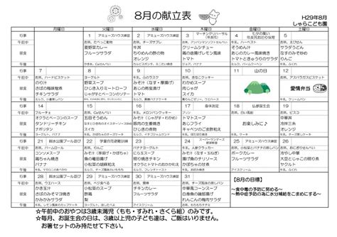 献立表 平成29年8月 曽於市の幼保連携型認定しゃらこども園