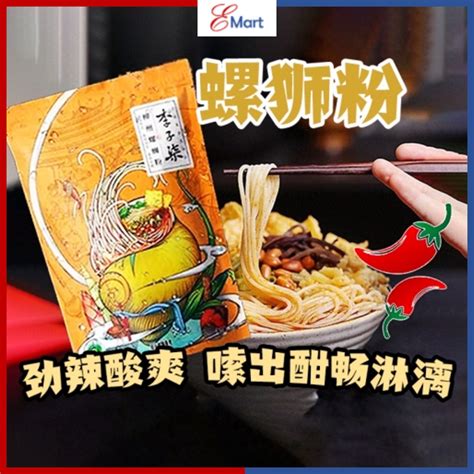 Emart 李子柒柳州螺蛳粉广西特产螺丝粉速食方便面米线螺狮粉335g Shopee Malaysia