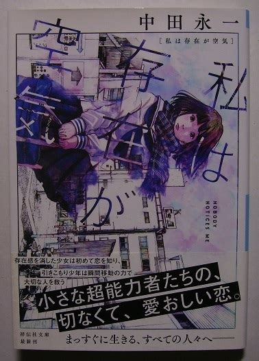 【やや傷や汚れあり】中田永一乙一「私は存在が空気」初版サイン署名普通じゃない超能力者たちの恋。それは切なくておかしくて温かい。優しさ溢れる六つの物語の落札情報詳細 ヤフオク落札価格検索