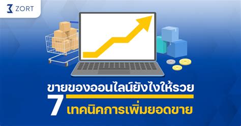 ขายของยังไงให้ได้กำไร วิธีเฉพาะทางในการประสบความสำเร็จในธุรกิจ