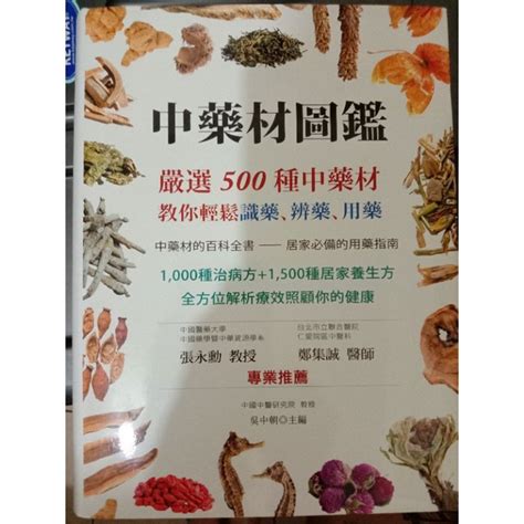 中藥材圖鑑 500種 蝦皮購物