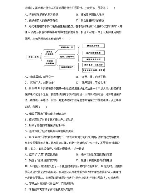 2022 2023学年高中历史统编版（2019）选择性必修1第三单元 法律与教化（单元综测） 教习网试卷下载