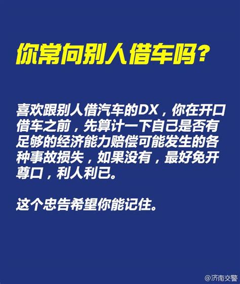 （支招）唯有媳婦與愛車不外借！如何委婉拒絕借車 每日頭條