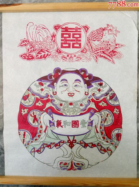 80年代杨家埠木板年画（一团和气）宣传画红色纸品行【7788收藏收藏热线】