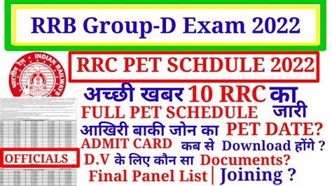 आ गए RRB Group D PET date Rrc Group D pet Full Schedule PET Admit Rrb