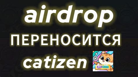 Airdrop Catizen