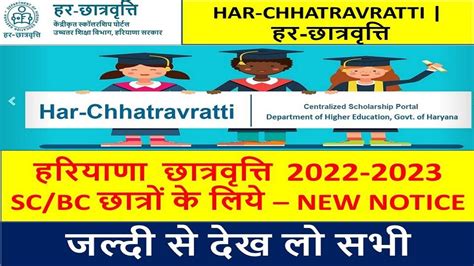 HARYANA SCHOLARSHIP FORM 2022 2023 HAR CHHATRAVRATTI SC BC