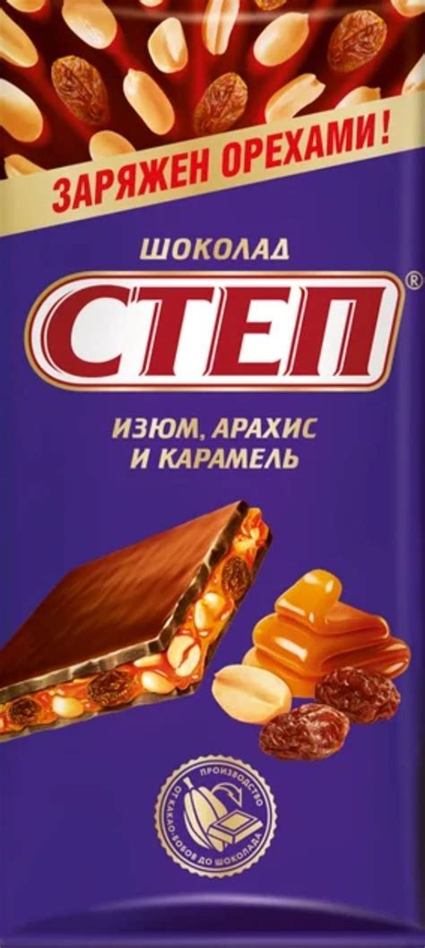 Шоколад Славянка "Степ" изюм, арахис и карамель отзывы