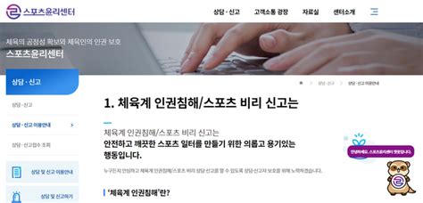 스포츠윤리센터 유소년 선수 사망 지도자에 징계 요청