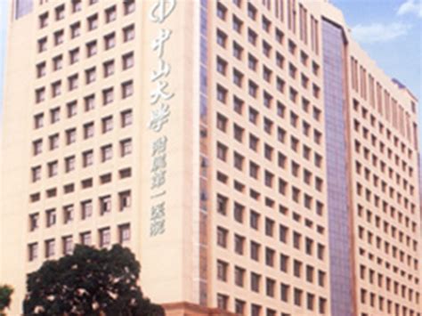 中山大学附属第一医院 中国医药信息查询平台