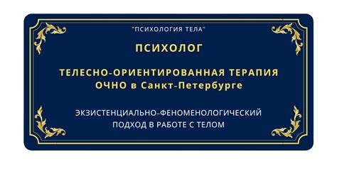 Телесно-ориентированная терапия
