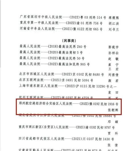 喜报丨郑州航空港区法院一裁判文书入选全国法院“百篇优秀裁判文书”澎湃号·政务澎湃新闻 The Paper