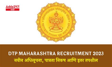 Dtp Maharashtra Recruitment Announced For Peon Posts