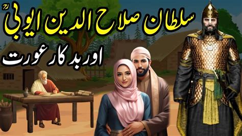 Sultan Salahuddin Ayyubi Aur Ek Badkaar Aurat Ki Kahani Shehzadi