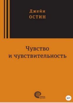 Джейн Остин все книги романы список