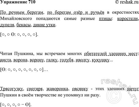 (Решено)Упр.710 Часть 2 ГДЗ Рыбченкова Александрова 5 класс по русскому ...