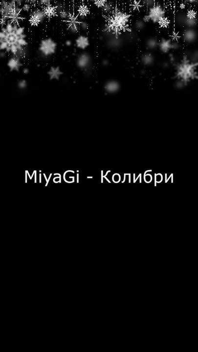 Мияги-Колибри. #мияги #miyagi #врек - YouTube