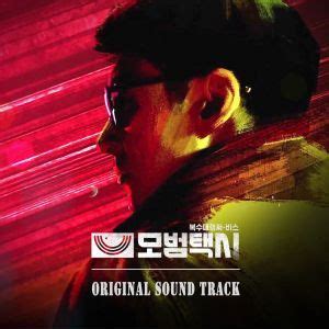 Taxi Driver (OST) (모범택시) lyrics with translations