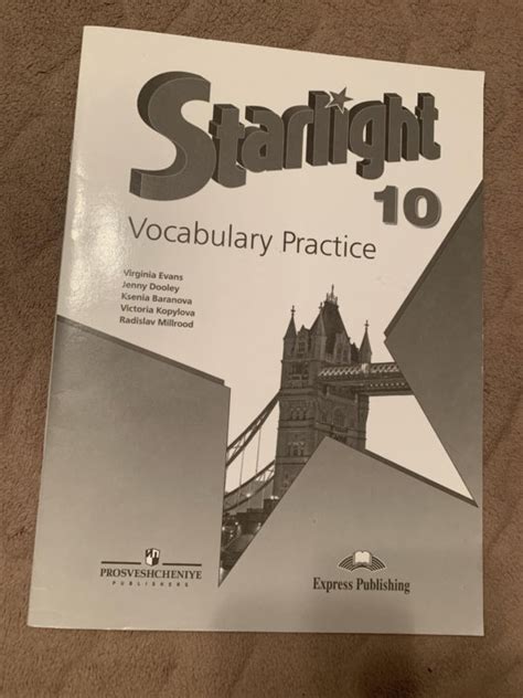 Решебник по английскому старлайт 10: ГДЗ Starlight Student book 10 ...