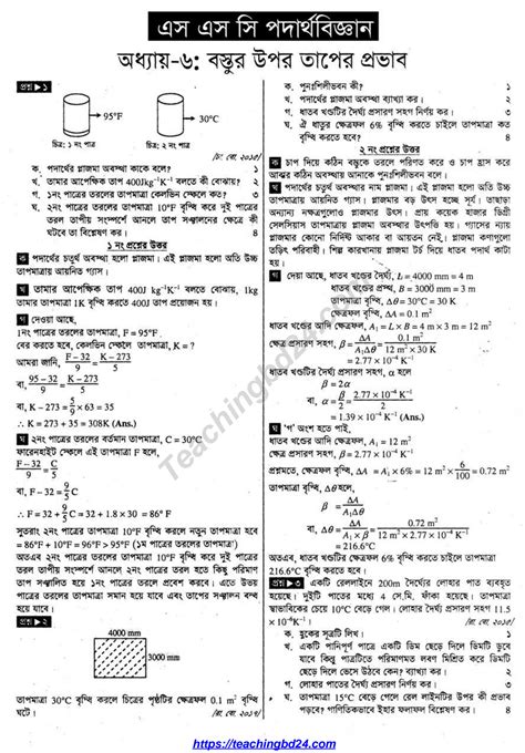 Solution Ssc Physics Note Chapter Effect Of Heat On Substance