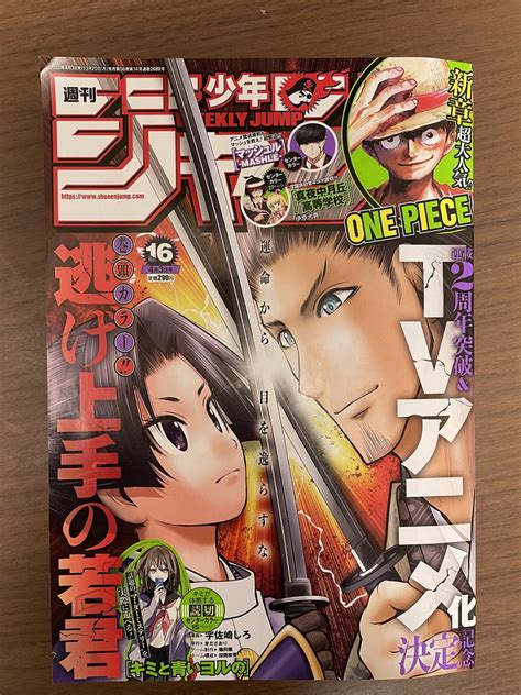 Weekly Shonen Jump Manga Issue 16 2023 For Sale