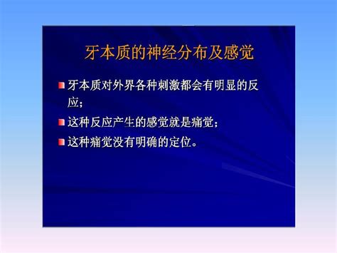 龋病的临床病理分类及临床表现诊断及鉴别诊断word文档在线阅读与下载免费文档