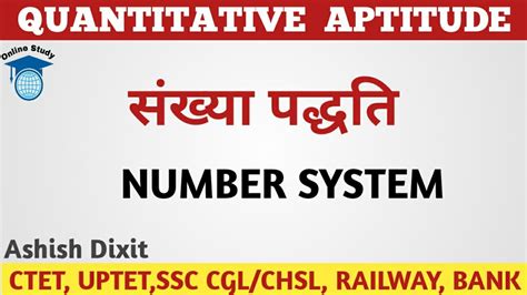 Number System Ctet Uptet Rrb Ntpc Ssc Cgl Chsl