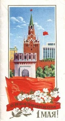 С Первомаем!История праздника 1 мая – Форум об Италии