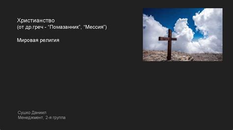Христианство. Мировая религия - презентация онлайн