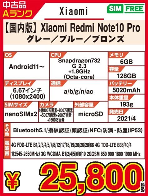 イオシス公式 On Twitter 今月販売数100台突破 Xiaomi Redmi Note10 Pro 未使用品 税込31800