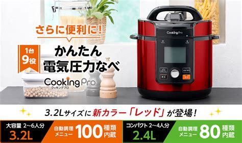 ショップジャパン店電気圧力鍋クッキングプロv2 スペシャルセット タイマー機能付 炊飯器 炊飯ジャー 無水調理 蒸し料理 正規品 ショップ