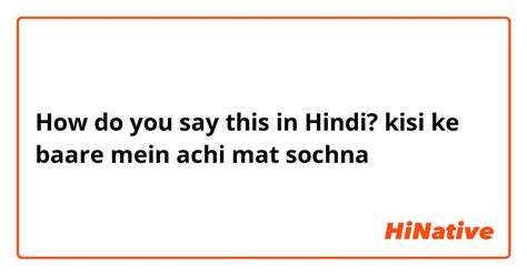 How Do You Say Kisi Ke Baare Mein Achi Mat Sochna In Hindi Hinative