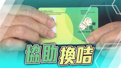 政府即日起至8月31日設8間臨時中心 協助長者申請「樂悠咭」 無綫新聞tvb News