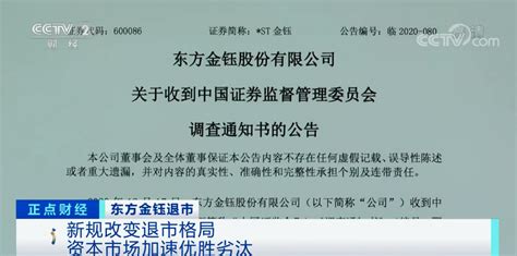 风光不再！曾经的“翡翠第一股”，黯然退场！近6万股民难眠！“疯狂的石头”怎么了？金钰东方金钰监管函新浪科技新浪网