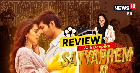 Satyaprem Ki Katha Review करतक कयर क य लव सटर परफकट