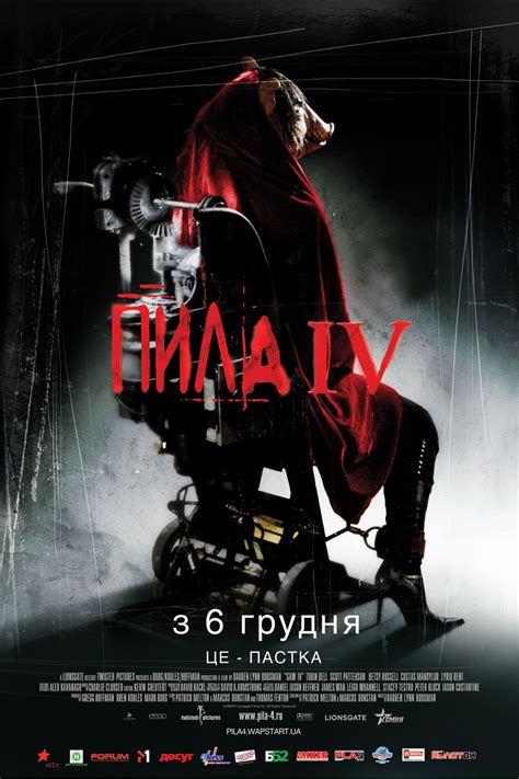 Постеры - Пила 4