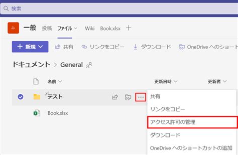 Teamsファイル共有とアクセス許可の管理設定