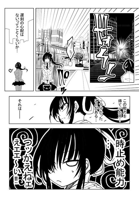 Jkが時止めてみた件 1話 ジャンプルーキー！