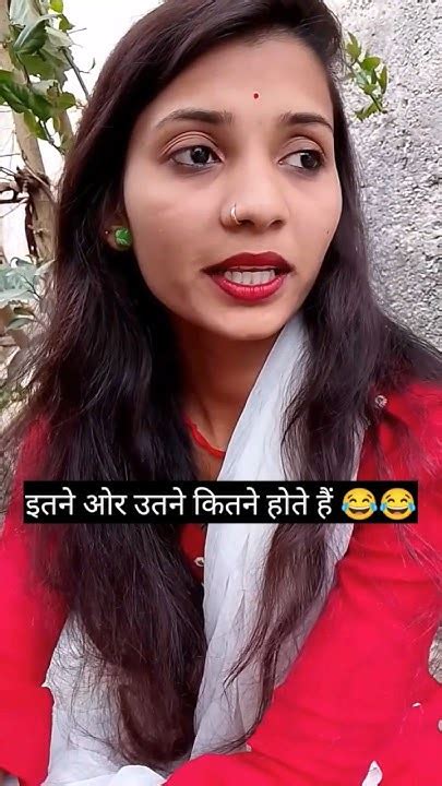 🤣इतने ओर उतने कितने होते हैं🤣trending Shortsvideo Shortsviral