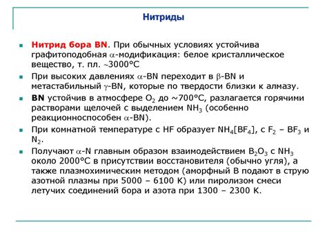 Нитриды - Химия